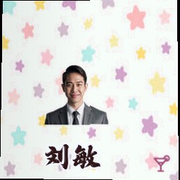 刘敏